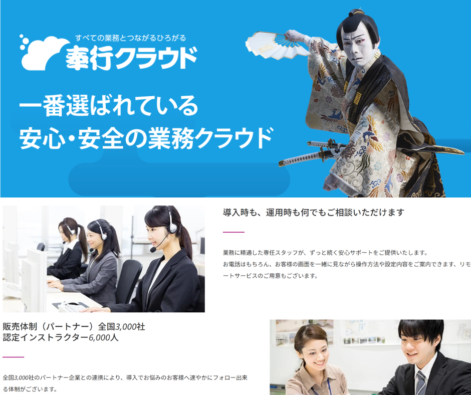 業務効率化なら奉行クラウドにお任せあれ